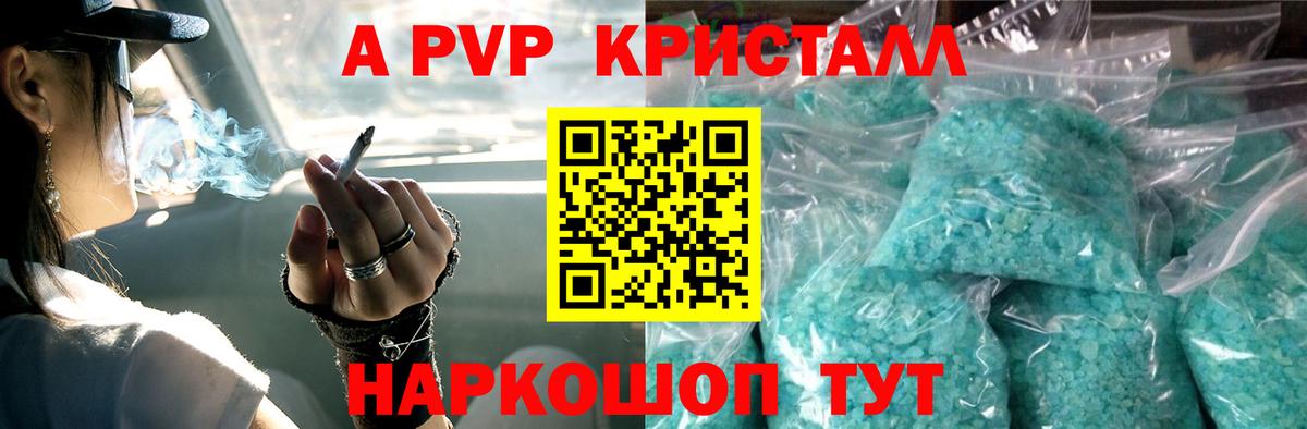 Alpha PVP СК КРИС  A-PVP  Вход с VPN  Кинешма  А ПВП Соль  A-PVP СК КРИС 