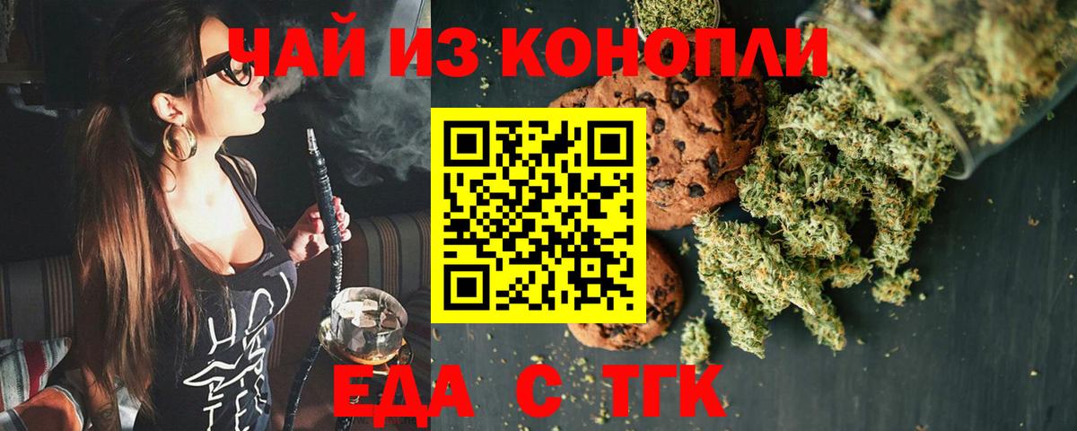 Еда ТГК марихуана  Вход с VPN  Кинешма 