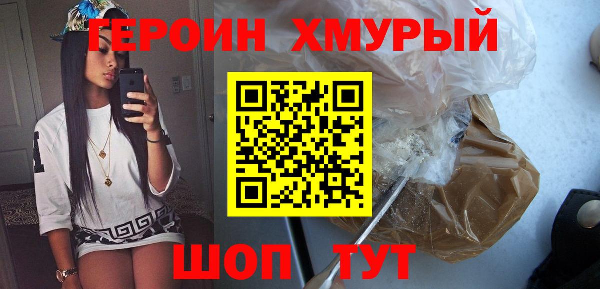 Кинешма  Героин хмурый  Вход с VPN 