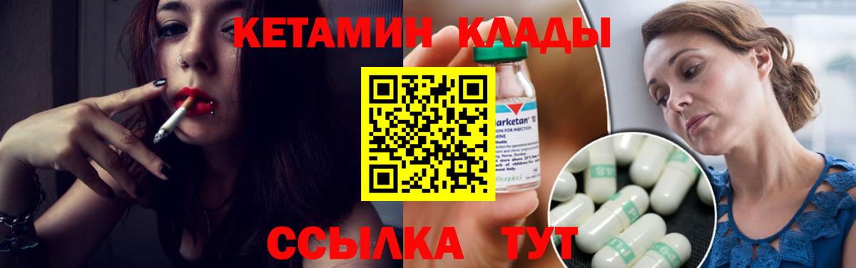 Кетамин VHQ Кинешма