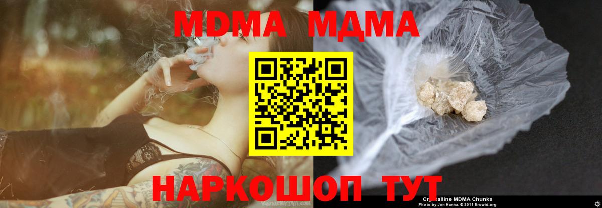 MDMA кристаллы  Вход с VPN  MDMA  Кинешма 