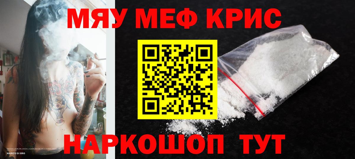 МЯУ-МЯУ  МЕФ мука  Мефедрон VHQ  ссылка на мегу   Вход с VPN  Кинешма  Мефедрон 