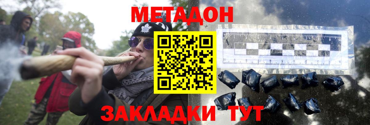 МЕТАДОН VHQ Кинешма