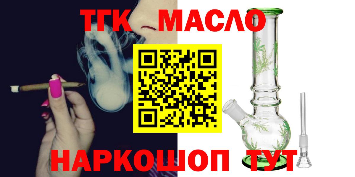 ТГК гашишное масло Кинешма